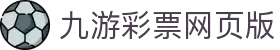 jiuyou九游ninegame创新(集团)科技有限公司官网"